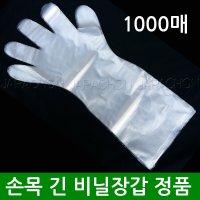 손목긴비닐장갑 1000매 뚜꺼운장갑