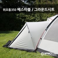 위오돔350 쉘터텐트전용 베스티블&그라운드시트&TPU창