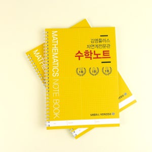 오답노트 B5 스프링 제본 60매 1000개 수학 영어 학원 알림장 학생 주문제작
