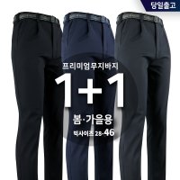 봄 여름 가을 겨울 윈드C무지바지 1+1 남성 빅사이즈 작업복 작업 등산복 등산 단체 모음전