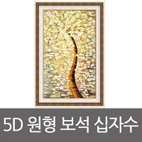 DIY 보석 십자수 자작나무 금전수 42x85