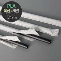 [친환경] 옥수수 PLA 빨대(직선/개별포장) 6X21cm 500개