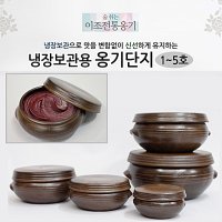 냉장고용 미니 옹기 항아리 반찬통 고추장 단지 그릇