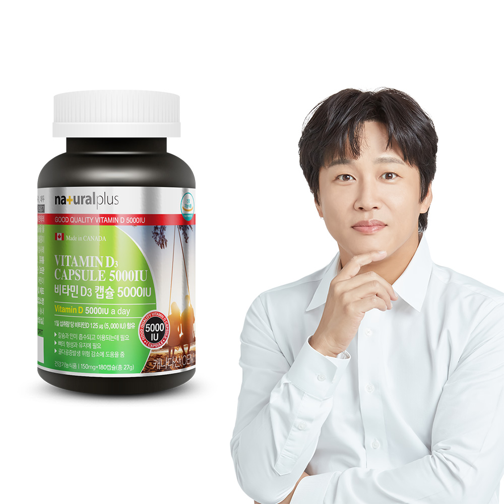 [6개월] 내츄럴플러스 비타민D3 5000IU 대용량 캐나다 직수입 180캡슐, 1개