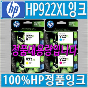 HP officejet 6500A 정품 잉크 HP922