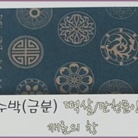 단청/떡살문양 5(수박)한지 600mmX900mm 와당 무늬 한지 전통의 멋 천연 원료 종이