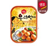 샘표 우리엄마 메추리알 장조림 130g