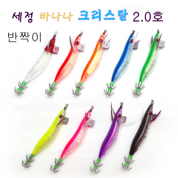 세정피싱 크리스탈에기 반짝이에기 갑오징어 문어 쭈꾸미