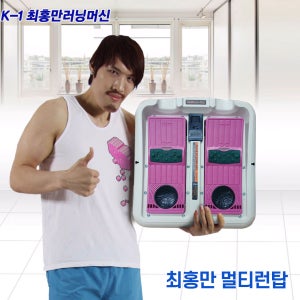최홍만 멀티런탑 특허받은 국내유일 스프링식 스텝퍼