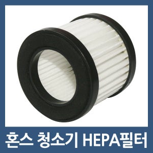 [호환] 혼스 침구 청소기 호환용 필터 HSBC-1000 HSBC-2000