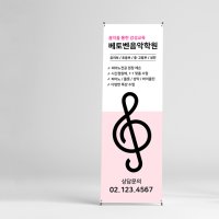 음악 피아노학원 배너 제작 600x1800mm 페트 (PET)