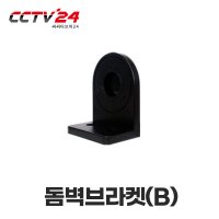 JWC CCTV 돔벽브라켓 (색상검정)