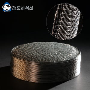 석도리 갑도리 로스타용 일회용 원형 석쇠 345 200개 그릴