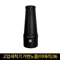 06 고압세척기 가변노즐(이태리) 크란즐/카처