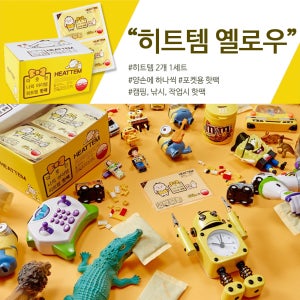 (KC인증) 미니핫팩 히트템(엘로우) 손난로 군용핫팩 보온대
