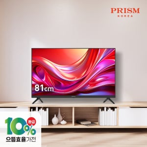 [무결점] 프리즘 PT320HD 81cm HD TV 1등급 패널 2년 무상보증