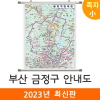 부산 금정구 안내도 78x109cm (족자 소형) 부산시 금정구전도 금정구 지도 코리아