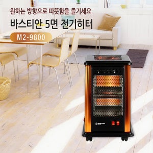 바스티안 5면 전기히터 전기난로 오면난로 M2-9800
