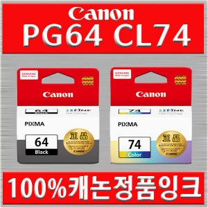 캐논 E569 잉크 PG64 CL74 정품 잉크 PG64