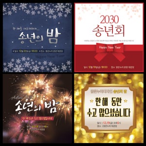 h-송년회 현수막 전체시안 150x150cm 연말파티 선물 신년 망년회 회식