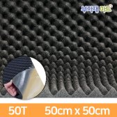방음 스펀지 셀프시공 흡음재 차음재50Tx500x500