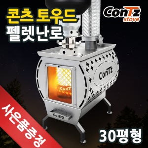 콘츠 사각/더블 펠렛난로 장작난로 나무난로 캠핑난로