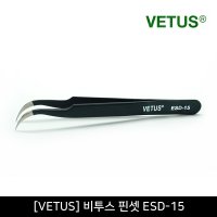 [VETUS]비투스 핀셋 집게 ESD-15 / 속눈썹 연장용 / 네일아트용 / 피지 제거