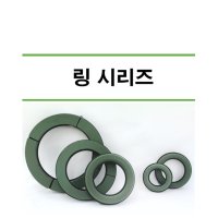 링 오아시스(2pcs) - 15cm 20cm / 스미더스 원형 오아시스 훌로랄폼 플로랄폼