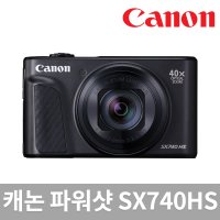 [정품] 캐논 Powershot SX740 HS 디지털 카메라