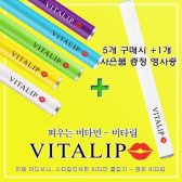 [비타 스틱 6개사은품포함] 금연보조제 비타민/담/배 피우는비타/민 비타인 비타립