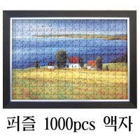 직소퍼즐액자 150~1000pcs퍼즐용