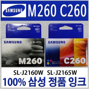 삼성전자 INK-M260 / INK-C260 정품 잉크 SL-J2160W SL-J2165W