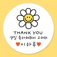 어린이집 생일축하 스티커 생일답례스티커 답례품 소량주문제작 원형4.8cm(20개)