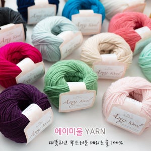10+1볼 서비스 에이미울(Amy Wool) 메리노울 100% 아기뜨개실 목도리털실 모자뜨개질실