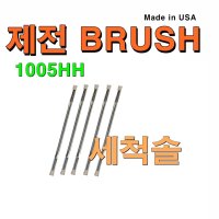 제전브러쉬-1005HH/세척솔/제전솔/PCB세척/정전기방지/제전 DOUBLE BRUSH