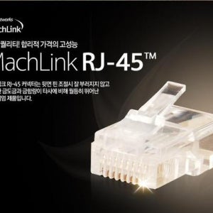 마하링크 RJ-45 8P8C 3pin 커넥터 플러그 ML-C5RJ45