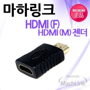 마하링크 HDMI to HDMI F/M 변환 젠더 ML-H008