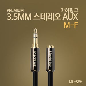 마하링크 스테레오 고급형 연장 케이블 10M ML-SEH100