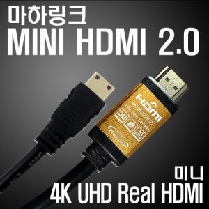 마하링크 HDMI to MINI Ver2.0 케이블 5M ML-H2M050
