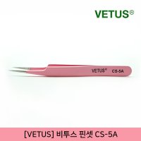 [VETUS]비투스 핀셋 집게 CS-5A / 속눈썹 연장용 / 네일아트용 / 피지 제거