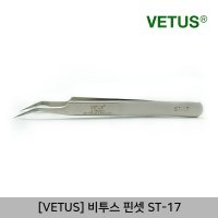 [VETUS]비투스 핀셋 집게 ST-17 / 속눈썹 연장용 / 네일아트용 / 피지 제거