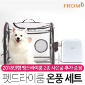 프롬비 펫드라이룸 세트