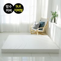 라텍스 방수 매트리스 커버 지퍼형 / 5cm 라지킹(LK)