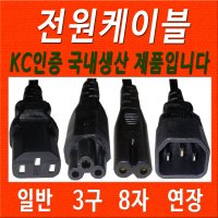 AC 220V TV 컴퓨터 모니터 프린터 파워코드 1M~3M 전원선