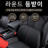 핑크돼지라운드등받이/차량등받이/등쿠션/바른자세