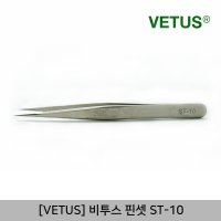 [VETUS]비투스 핀셋 집게 ST-10 / 속눈썹 연장용 / 네일아트용 / 피지 제거