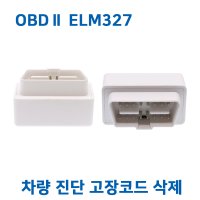 차량용 진단스케너 OBD2 ELM327 Ver.1.5 블루투스