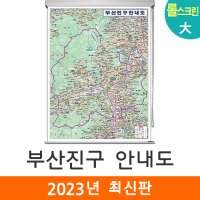 부산진구 안내도 150x210cm (롤스크린 대형) 부산시 부산진구 지도 코리아