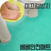 베베안전매트 화장실 미끄럼방지 현관 베란다 강아지 매트