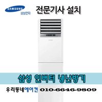 삼성전자 AP07J7194EA 냉온풍기 인버터 냉난방기 18평 스탠드